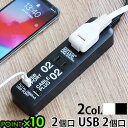 【マラソン期間中 最大P50倍】延長コード 3m usb 電源タップ 2口 おしゃれケーブルプラグ 2個口 & USBポート 2個口CABLE PLUG 02&USB PORT 02【あす楽14時まで】P10倍 タコ足 USBハブ コンセントタップ 電源ケーブル 可動式プラグ ギフト