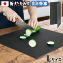 まな板 おしゃれ 食洗機対応 抗菌 折りたたみアッシュタグ カッティングマット Lサイズ h tag cutting mat DH-010-L 黒 カッティングボード キャンプ アウトドア 日本製 大◇ 折りたたみ まないた スタンド 自立 省スペース 正方形