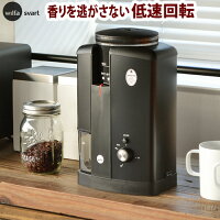 ＼選べるおまけ付／ wilfa Svart コーヒーグラインダー Aroma 送料無料 P10倍ウィ...