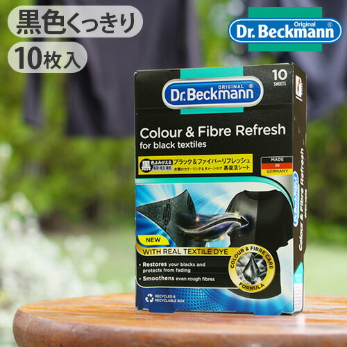 Dr.Beckman ドクターベックマンブラック＆ファイバーリフレッシュ 黒復活シート 10枚入り 洗濯 洋服 カラーリング ダ…