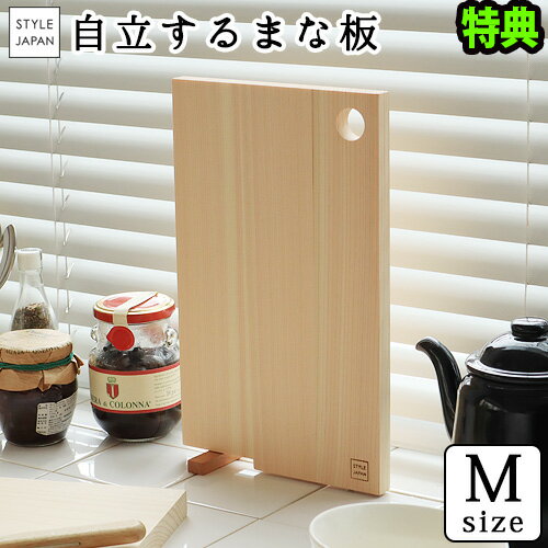 まな板 木製 おしゃれ 日本製 ひのき まな板スタンド付STYLE JAPAN 四万十ひのきのまな板 スタンド式 Mサイズ 300×180 特典付き スタイルジャパン 自立 四万十ひのき フック付き◇まないた カッティングボード おすすめ 新生活のサムネイル