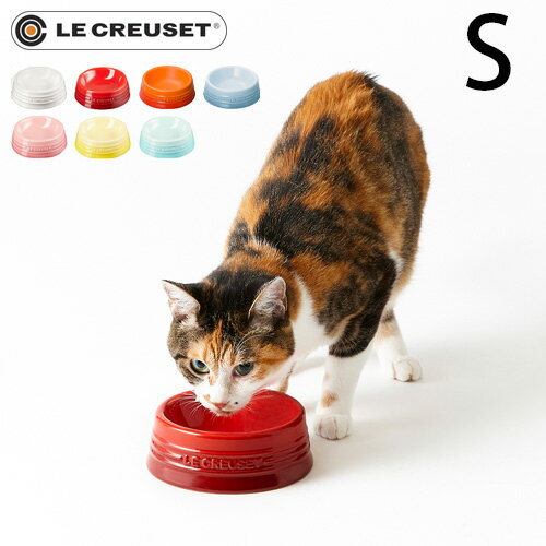 フードボウル ペット 食器 食べやすい 犬 猫ルクルーゼ ペットボール S サイズ P5倍 LE CREUSET ル・クルーゼ ブランド エサ入れ 餌皿 食器台 エサ皿 おしゃれ かわいい シンプル 無地 ギフト