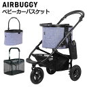 ベビーカー 卒業 バスケット エアバギー【あす楽14時まで】正規品 送料無料AIRBUGGY MULTI BASKET (単品) マルチ バスケットマルチ バスケット カゴ ショッピングバスケット お買い物 アウトドア◇ショッピングカート 組み合わせ 車 オプション