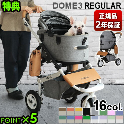 正規品 エアバギー ペット DOME3 カート 3輪 小型 可愛いAIRBUGGY ドーム3 小型 小型犬 多頭 猫 犬用 猫用 折りたたみ おしゃれ ドッグカート ペットキャリー バギー◇ペットハウス ドーム型 送料無料 P5倍