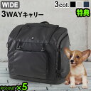 正規品 エアバギー スリーウェイ バックパック キャリー  AIRBUGGY 3WAY BACKPACK CARRIER WIDEペットキャリー 小型犬 中型犬 ペット リュック キャリー 背負う 前抱き 肩掛け 犬 猫 旅行 軽量 うさぎ おしゃれ 移動◇送料無料 P5倍