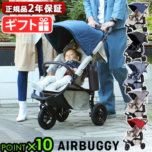 ラッピング無料 エアバギー ココ プレミア ベビーカー レインカバー付 送料無料 P10倍 正規品]AIRBUGGY..