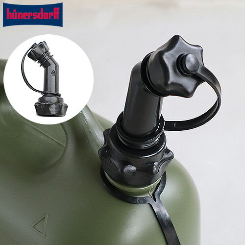 ポリタンク ノズル ウォータータンク 燃料タンクヒューナースドルフ社 フューエルカン用ノズルhunersdorff SPOUT FOR FUEL CAN 専用ノズル ガーデニング サーフィン アウトドア◇キャンプ ドイツ おしゃれ 防災グッズ