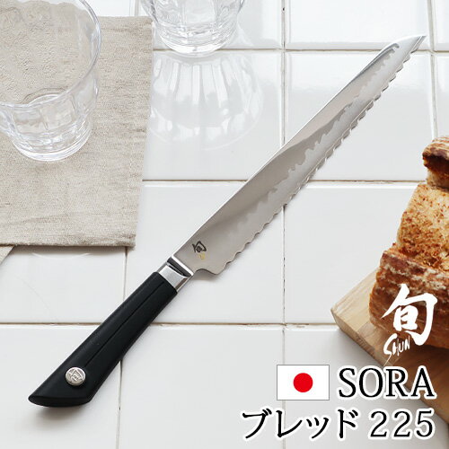 貝印 パン切り包丁 ナイフ ステンレス 人気 ブレッドナイフKAI 旬 SORA ブレッド 225 [581BS0705]キッチンナイフ Shun おしゃれ 結婚祝い 出産祝い 母の日 新生活 ギフト プレゼント おすすめ 父の日 サンドイッチ◇焼きたて 楽天 送料無料