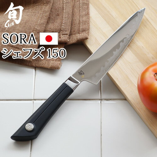 貝印 包丁 牛刀 ナイフ ステンレス 万能包丁KAI 旬 SORA シェフズ 150 [581BS0723] 左右兼用キッチンナイフ shun おしゃれ 野菜 肉 魚 ..