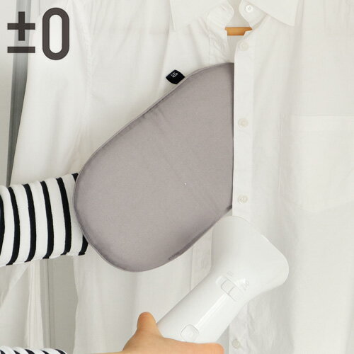 【ブラックフライデー期間中 最大P52倍】 アイロンミトン アイロン台 アイロンマット 左右両用プラスマイナスゼロ 衣類スチーマー用ミトン XRA-E010 L...