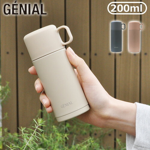 マイボトル 保冷 保温 200ml GENIAL Intime Bottle 200ml ジェニアル水筒 ステンレスボトル カップ カップ付き 保冷 保温 ボトル 直飲み 親しみ くつろぎ コンパクトサイズ◇水分補給 温かい飲み物 マット塗装 おしゃれ かわいい