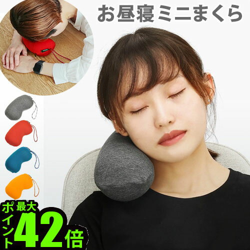 お昼寝 まくら デスク 首枕 ネックピロー 低反発 ジェニアル ビーン ネックピロー GENIAL BEAN NECK PILLOWかわいい おしゃれ キャンプ アウトドア 寝具 車 飛行機 旅行 夜行バス ギフト ◇プレゼント うたた寝 もちもち リストレスト 軽量