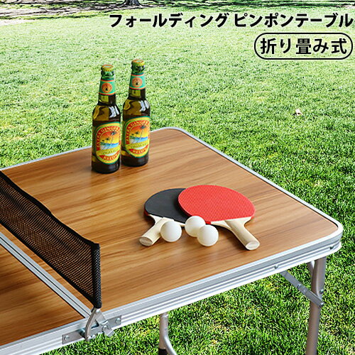 卓球セット 卓球台 家庭用 折りたたみ ラケット 送料無料フォールディングピンポンテーブルFOLDING PING PONG TABLE…