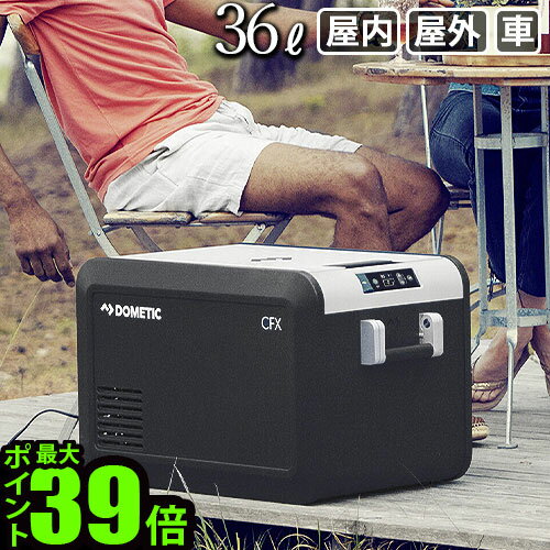 顼ܥå 緿  ̵Dometic ݡ֥ 2Wayץå /¢ 36L [CFX3 35]ɥƥå  ץ ѥե ǽ ʥ ݡ֥ AC DC Ÿå Ÿץ饰 ץå