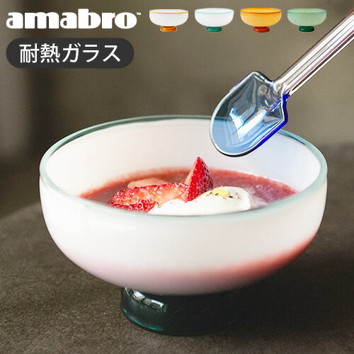  デザートグラス デザートカップ 耐熱ガラスアマブロ スノーボウル amabro SNOW BOWL P2倍 おしゃれ カップ 食器 レトロ ミルクガラス 足 脚 ギフト プレゼント