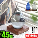 晴雨予報グラス 【マラソン期間中★確率1/2で最大100％Pバック】 テンポドロップ 結晶 オブジェ ストームグラステンポドロップドーン ペロカリエンテ Tempo Drop Dawn Perrocaliente 送料無料 おしゃれ ガラス 飾り 置物 季節 しずく型 インテリア 天気予報