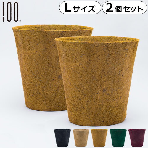 プランターカバー 植木鉢カバー 鉢植え 9号 10号アースポット Earth Pot Lサイズ 2個セット 送料無料 ココヤシ ヤシガラ 受け皿 受け皿..