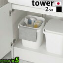 【マラソン期間中★確率1/2で最大100％Pバック】 バケツ ふた付 ふた付きバケツ おしゃれ 四角tower タワー フタ付きバケツ P5倍 山崎実業 かわいい おもちゃ箱 サニタリーボックス キッチン 収納 台所 トイレ ばけつ 持ち手 持ち運び