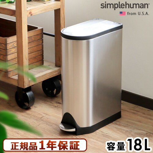 楽天plywood キッチン・インテリア雑貨simplehuman 正規販売代理店ゴミ箱 ペダル ふた付き おしゃれ スリム【メーカー直送品】送料無料（沖縄・離島除く）シンプルヒューマン バタフライステップカン [CW2058]butterfly step can [18L]◇ダストボックス ステンレス