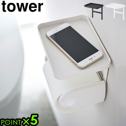 トイレ 収納 tower 狭い ラック 壁掛け P5倍タワー トイレットペーパーホルダー上ラックデッドスペース 隙間収納 山崎実業 yamazaki 収納スペース ホルダー トレー シェルフ おしゃれ◇簡単取付 差し込む スリム 後付け 便利 インテリア