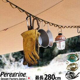 楽天plywood キッチン・インテリア雑貨デイジーチェーン ハンギングチェーン Peregrine Design Hanging Chain ペレグリン デザインキャンプ 長さの調節 収納ギア 便利 バックル付き アウトドア 車内 テント ポール◇吊り下げ 洗濯物 整理 コンパクト 紛失防止