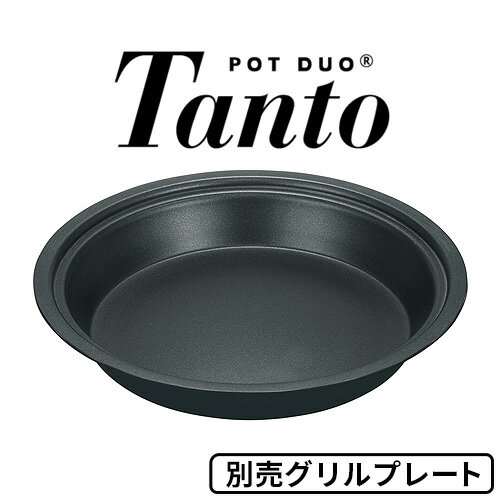 ポットデュオ オプション【あす楽14時まで】レコルト ポットデュオ タント用グリルプレートrecolte POT DUO tanto grill plate [RPF-2GPW/RPF-2GPR]焼き肉 すき焼き 鉄板焼き ホットケーキ◇パンケーキ クレープ 1〜4人用