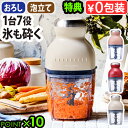  フードプロセッサー 洗いやすい レコルト ボンヌ カプセルカッター RCP-3レシピ付き かき氷 離乳食 大根おろし ミキサー 氷も砕ける スムージー おしゃれ 小型 ブレンダー recolte