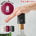  ワイン 栓 キーパー キャップ レコルト イージーワインキーパーrecolte EZ WINE KEEPER ワインキャップ コルク おしゃれ 便利 ボジョレー ヌーボー キッチン雑貨