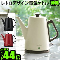 ＼特典付き／ 電気ケトル 電気ポット 珈琲ケトル送料無料 P10倍 レコルト クラシックケトル クレールrecolte Classic Kettle Clair[0.8L / RCK-3]おしゃれ ケトル 電気 ギフト◇コーヒーポット かわいい コーヒーケトル 湯沸かしポット