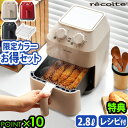 【選べる3大特典付】レシピ付 レコルト エアオーブン recolte Air Oven RAO-1ノンフライヤー 家庭用 卓上 電気フライ…