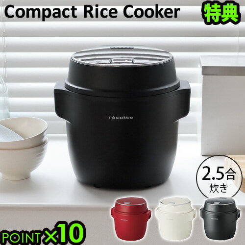 炊飯器 一人暮らし 炊飯ジャー ライスクッカーミニ 電気炊飯器 レコル...