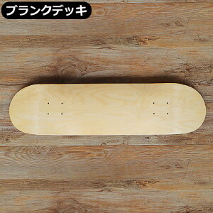 チェア スケートボード OSC SKATEBOARD EQUIPMENT ブランクデッキ osceq2イス テーブル 台 パーツ 家具 スケボー スツール いす 椅子 家具 インテリア おしゃれ◇デッキ