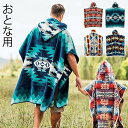 フード付きタオル バスタオル 大人用 送料無料ペンドルトン ジャガード アダルト フーデッドタオルPENDLETON Jacquard Adult Hooded Towelフードタオル お着替えポンチョ フードつき◇ブランド お洒落 ギフト 子供 ペアルック バスローブ