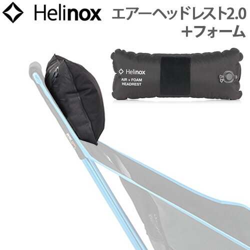 ヘリノックス エアー+フォームヘッドレスト2.0HELINOX AIR+FOAM HEADREST 北欧 バーベキュー アウトドア用品 軽量 レジャー グッズ キャンプ用品 ビーチ 海水浴 おしゃれ オシャレ レジャー デ…