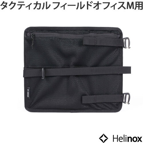 ヘリノックス フィールドオフィスM用コンプレッサー 本体別売り Helinox オプションパーツ 