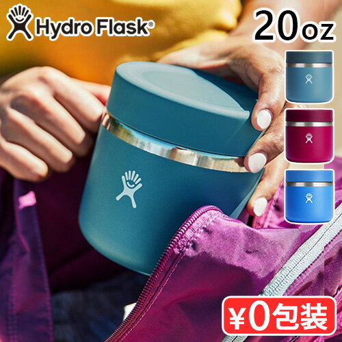 スープジャー ハイドロフラスク フードジャー 20オンスHydro Flask FOOD JAR 20oz 送料無料 ランチジャー スープジャー フードポット 保温 保冷 お弁当箱 保温弁当箱 作り置き おしゃれ ステンレス アウトドア◇登山 キャンプ ギフト プレゼント 贈り物