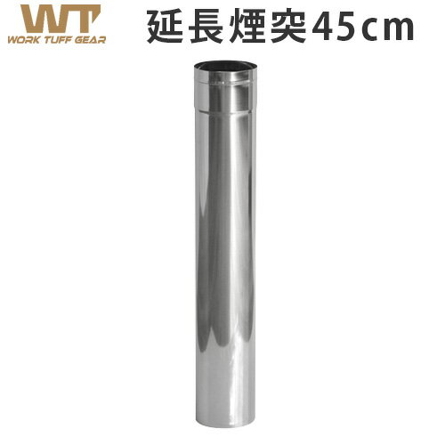 延長煙突 ストーブ用煙突 ワーク タフ ストーブ用延長煙突 Φ7.6×45cmwork tuff stove WTS-500 Chimney [WTS-H003-1]アウトドア 暖炉 暖房器具 料理 調理器具 キャンプ用品◇ステンレス コンパクト 冬キャンプ