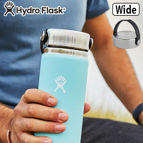 ハイドロフラスク キャップ ワイドマウス マイボトル おしゃれハイドロフラスク ステンレスフレックス ワイドマウスHydro Flask Stainless Flex wide フタのみ アクセサリー◇アクセサリーパーツ 水筒 かわいい シンプル