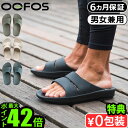 疲れない サンダル メンズ レディース クッション 長時間ウーフォス ウーアー OOFOS Ooahhシャワーサンダル 履き心地 歩きやすい 軽量 スポーツ ランニング マラソン 回復 旅行 おしゃれ ブランド◇ビーチサンダル ぺたんこ 送料無料