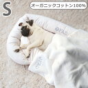 ペット ベッド 洗える 犬 マット 日本製 綿100%FAD オーガニック・ペットベッド Sサイズ 送料無料 ふわふわ クッション いぬ ねこ 猫 おしゃれ 安...
