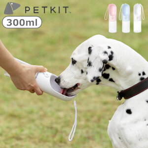 犬 給水ボトル 抗菌加工 水筒 お散歩ボトル ペット 水飲みPETKIT ペットキット ワンタッチ・ウォーターボトル/300 携帯水筒 安心 安全 ペットグッズ おしゃれ 便利 ロック付き ストラップ付◇散歩 お出かけ ギフト プレゼント