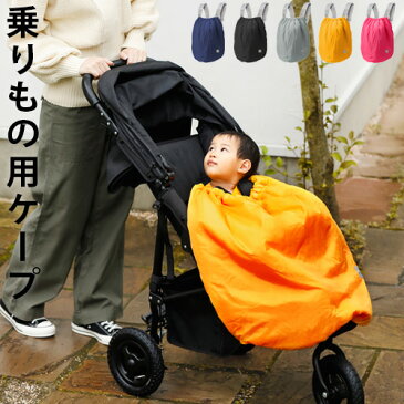 抱っこ紐 ベビーカー 自転車 防寒 エルゴベビー 防寒シリーズBabyHopper 乗り物用ケープ【あす楽14時まで】送料無料 正規品撥水 ケープ おすすめ おしゃれ 出産祝い 冬対策 寒さ対策 あったか ギフト◇プレゼント