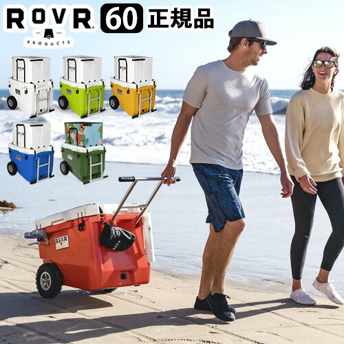 送料無料 クーラーボックス 大型 大容量 ローバー プロダクツ ローラー60/56.8L【正規品】ROVR PRODUCTS RollR60qt保冷力 キャスター キャリーワゴン 大型タイヤ 釣り おしゃれ◇アウトドア レジャー キャンプ お花見 シンプル 部活 海