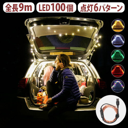 【マラソン期間中 最大P49倍】 イルミネーションライト 屋外 防水 LED USB レベルギア トレイルハウンドREVEL GEAR TRAIL HOUND [リモコン付き]ガーランド 照明 おしゃれ キャンプ アウトドア パーティー