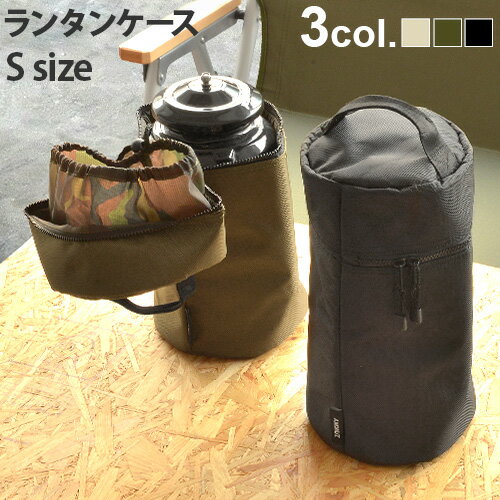 【SS期間中★確率1/2で最大100％Pバック】 ランタンケース ランタン用ケース ランタン入れ ＆NUT LANTERN CARRYBAG Ssizeアンドナット ランタン キャリーバッグミリタリー おしゃれ ランタンア…