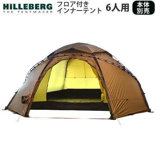 送料無料 正規品 インナーテント アウトドアヒルバーグ アトラス専用 インナーテント6HILLEBERG ATLAS Inner Tent[ 6人用 ]おしゃれ キャンプ グランピング 