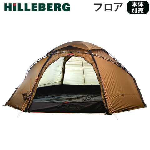 【あす楽14時まで】 送料無料 正規品 フロアーシート アウトドアヒルバーグ アトラス専用 フロアーHILLEBERG ATLAS DETACHABLE FLOORおしゃれ キャンプ グランピング◇