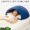 かぶって寝るまくら 快眠グッズ 安眠グッズ 睡眠グッズ【あす...