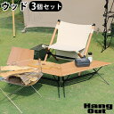 折りたたみ テーブル おしゃれ アウトドア 送料無料Hang Out FRT Arch Table Wood Top FRT-7030WDハング アウト アーチ テーブル ウッド トップ 3個セット台 折り畳み◇木 サイドテーブル 室内 キャンプ 連結 コンパクト 持ち運び 工具なし