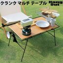 折りたたみ テーブル アウトドア おしゃれ 送料無料Hang Out Crank Multi Table CRK-MT70WDハング アウト クランク マルチテーブルサイドテーブル 台 木製 持ち運び キャンプ◇一人暮らし ナチュラル 家具 コンパクト ソロキャンプ